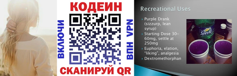 Кодеин напиток Lean (лин) Луза